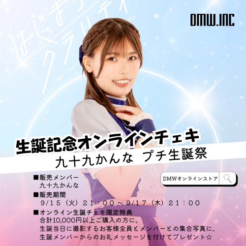 かんなプチ生誕オンチェキ2026.png
