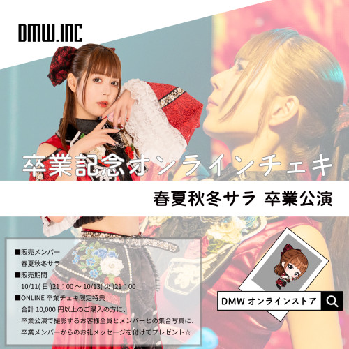 卒公オンチェキ修正.jpg