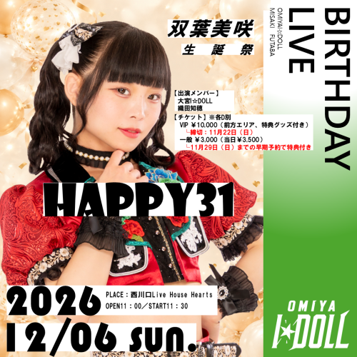 美咲生誕2026.png