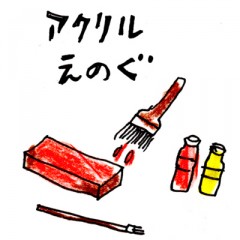 あくりる.jpg