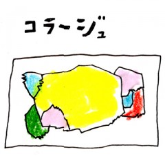 コラージュ.jpg
