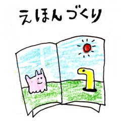 えほん.jpg