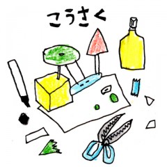 こうさく.jpg