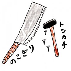 トンカチ.jpg