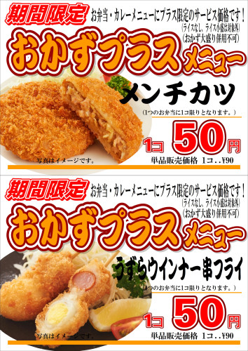 HPおかずプラス上下２種Ⅱ.JPG