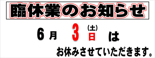 HP臨時休業短冊.JPG