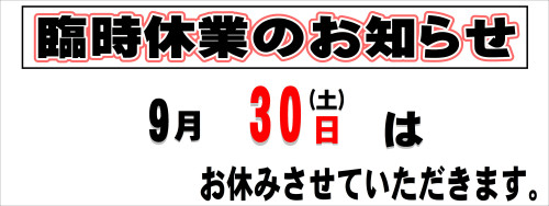 HP臨時休業短冊2.JPG