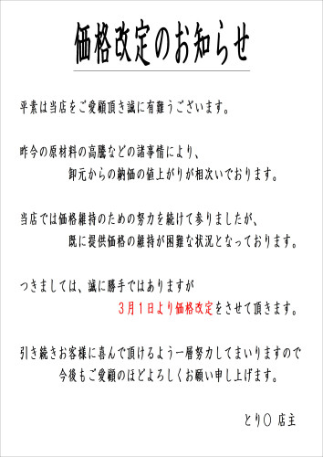 HP価格変更.JPG
