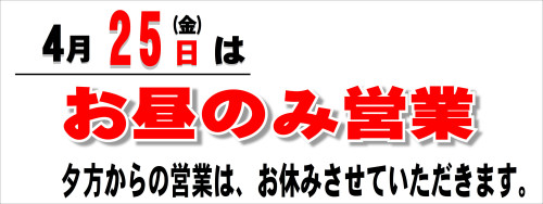 HPお昼のみ営業.JPG