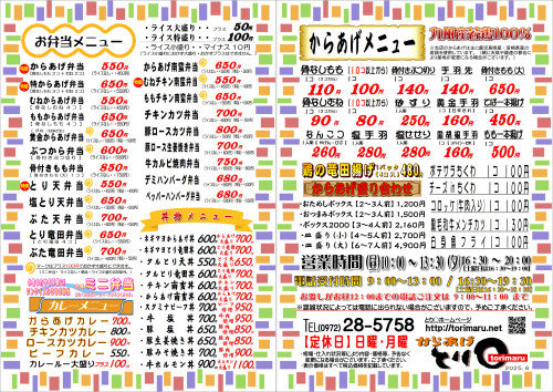 HP配布メニュー.JPG