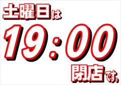 HP土曜19：00.JPG