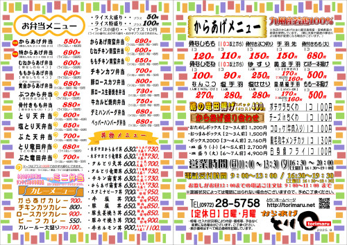 HP配布メニュー.JPG