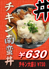 チキン南蛮丼