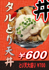 タルとり天丼