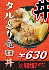 タルとり竜田丼