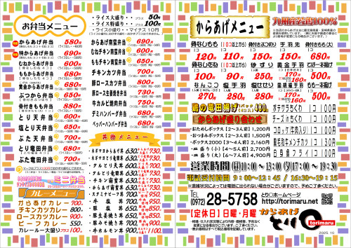 HP配布メニュー.JPG