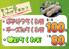 ちくわ天