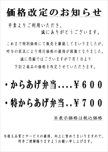 HP価格変更.JPG