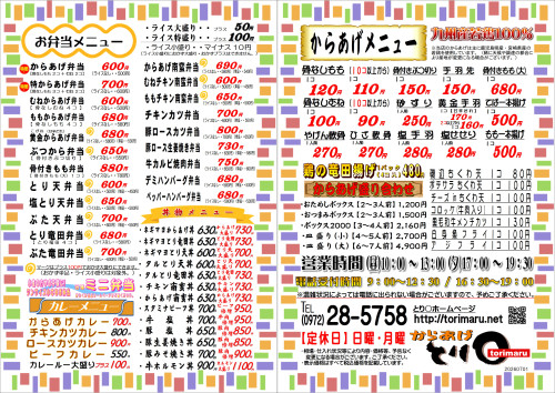 HP配布メニュー.JPG
