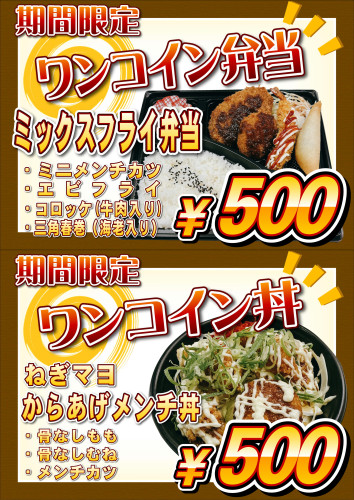 HPワンコイン丼.JPG