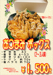 おつまみボックス