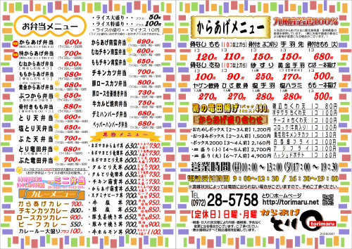 HP配布メニュー.JPG