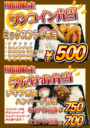 HP期間限定弁当.JPG