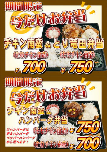 HP期間限定弁当.JPG