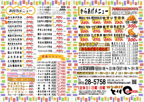 HP配布メニュー.JPG
