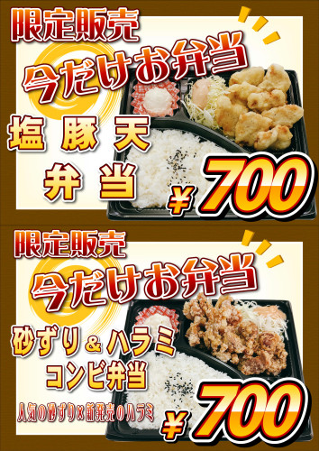 HP期間限定弁当.JPG