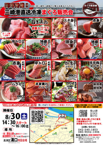 販売会 in 川崎市