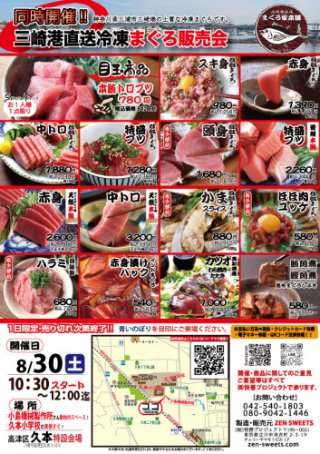 販売会 in 川崎市