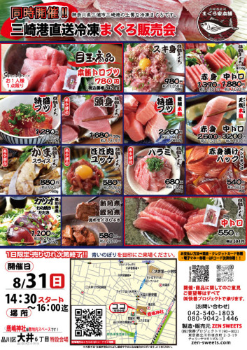 販売会 in 品川区 