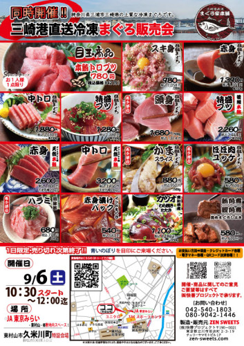 販売会 in 東村山市