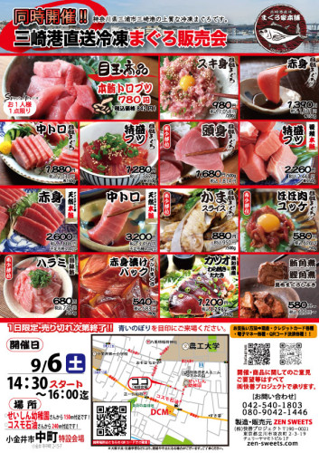 販売会 in 小金井市