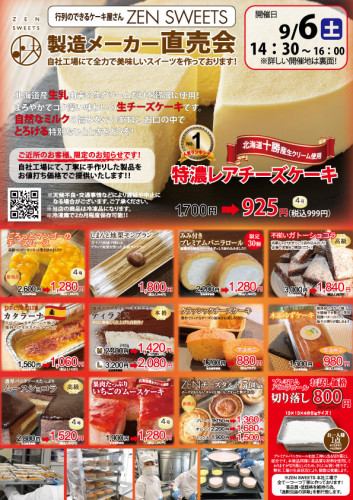 9月6日　統合チラシ　小金井市中町2.jpg