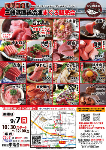 販売会 in 新宿区