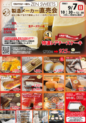 9月7日　統合チラシ　新宿区中落合2.jpg