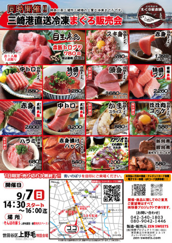 販売会 in 世田谷区