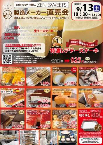 9月13日　統合チラシ　練馬区北町6.jpg