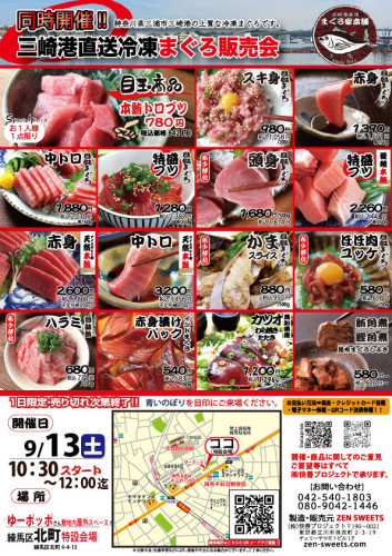 9月13日　まぐろ側　練馬区北町6.jpg