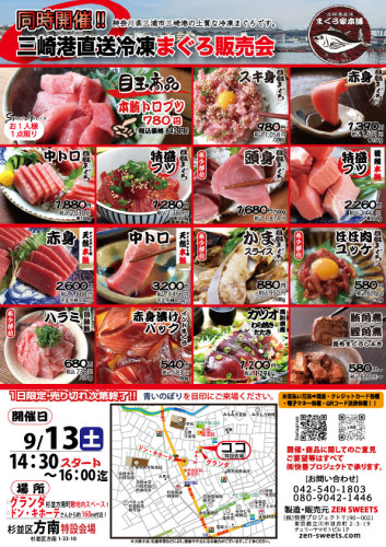 9月13日　まぐろ側　杉並区方南.jpg
