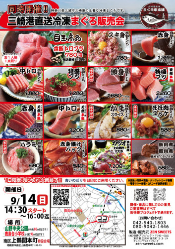 9月14日　まぐろ側　相模原市南区上鶴間本町1.jpg