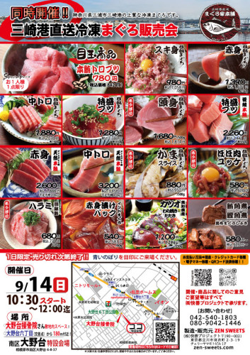 9月14日　まぐろ側　相模原市南区大野台6.jpg