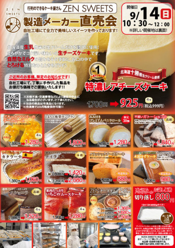 9月14日　統合チラシ　相模原市南区大野台6.jpg