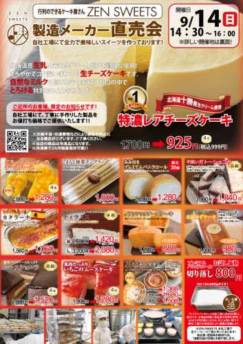 9月14日　統合チラシ　相模原市南区上鶴間本町1.jpg
