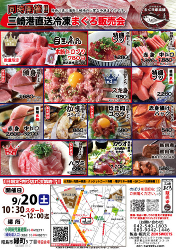 9月20　まぐろ側　昭島市緑町5.jpg