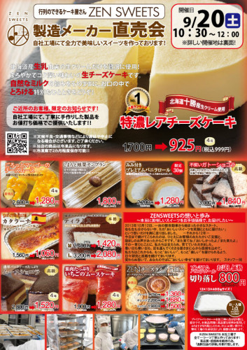9月20日　統合チラシ　板橋区大山金井町.jpg