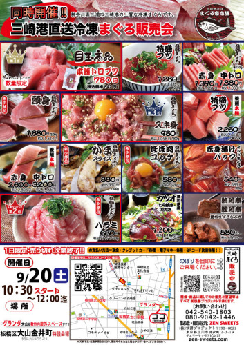 9月20　まぐろ側　板橋区大山金井町.jpg
