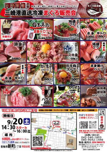 9月20　まぐろ側　青梅市新町2.jpg